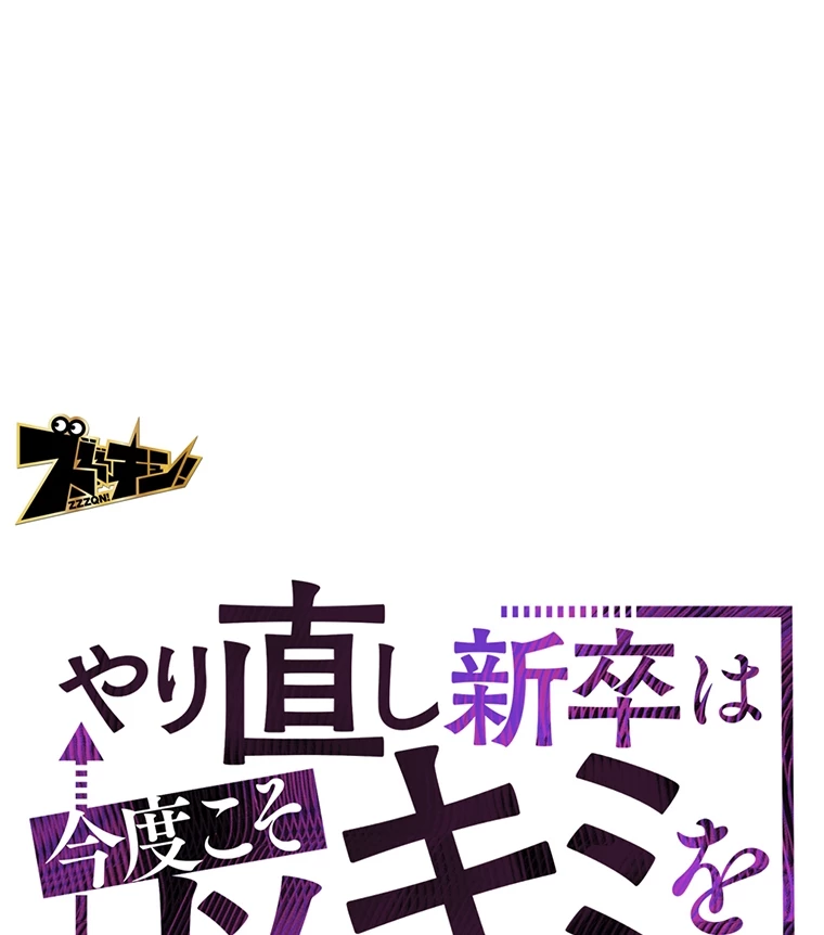 やり直し新卒は今度こそキミを救いたい!? - Page 0